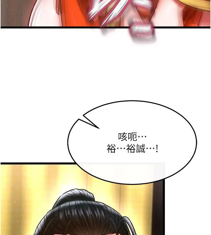 漫画《色雕英雄传：一捅天下》第61话第140张图