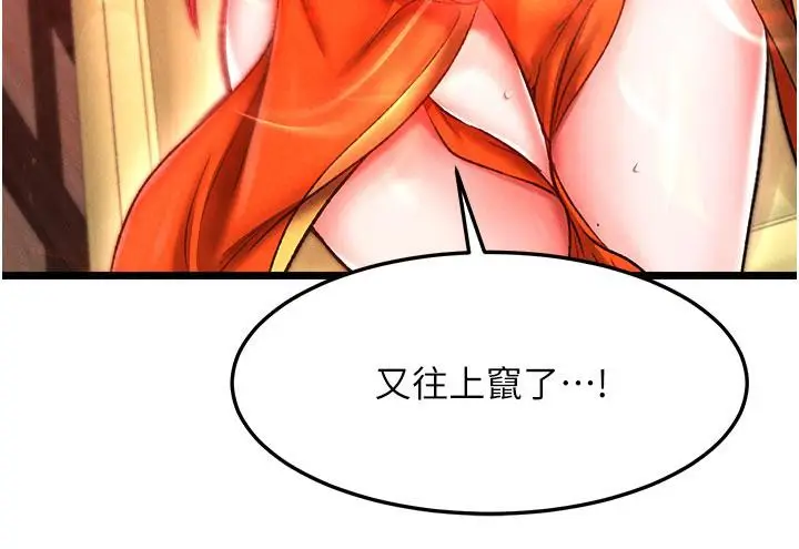 漫画《色雕英雄传：一捅天下》第61话第143张图