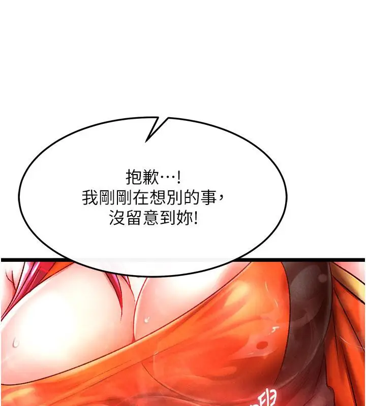 漫画《色雕英雄传：一捅天下》第61话第144张图