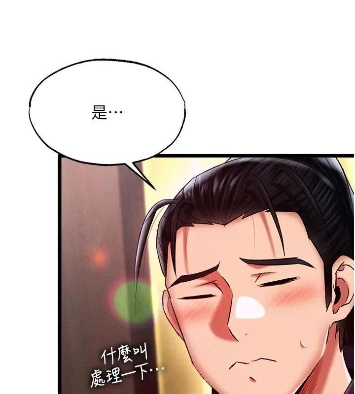 漫画《色雕英雄传：一捅天下》第61话第150张图