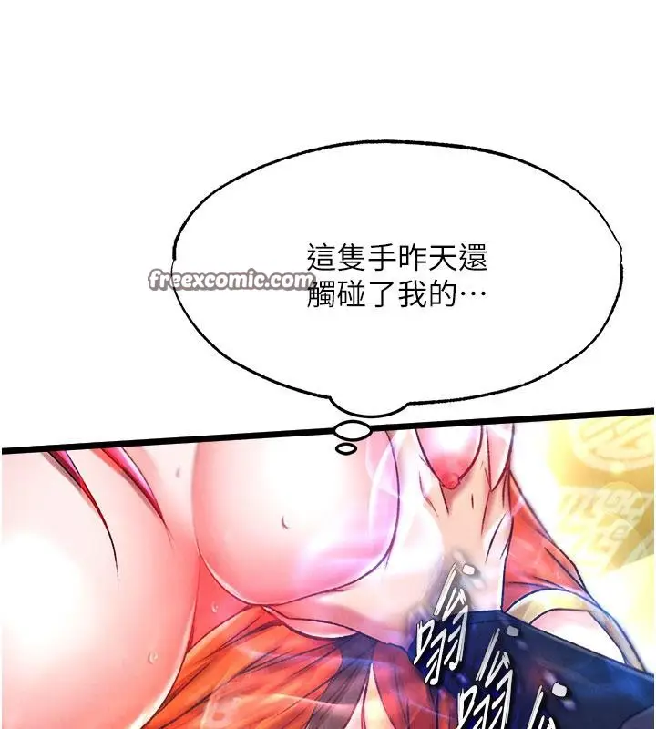 漫画《色雕英雄传：一捅天下》第61话第153张图