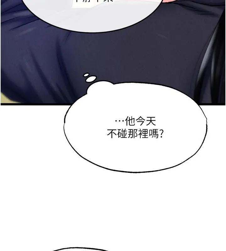漫画《色雕英雄传：一捅天下》第61话第155张图