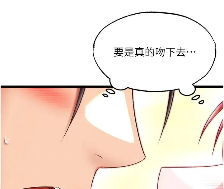 漫画《色雕英雄传：一捅天下》第61话第165张图