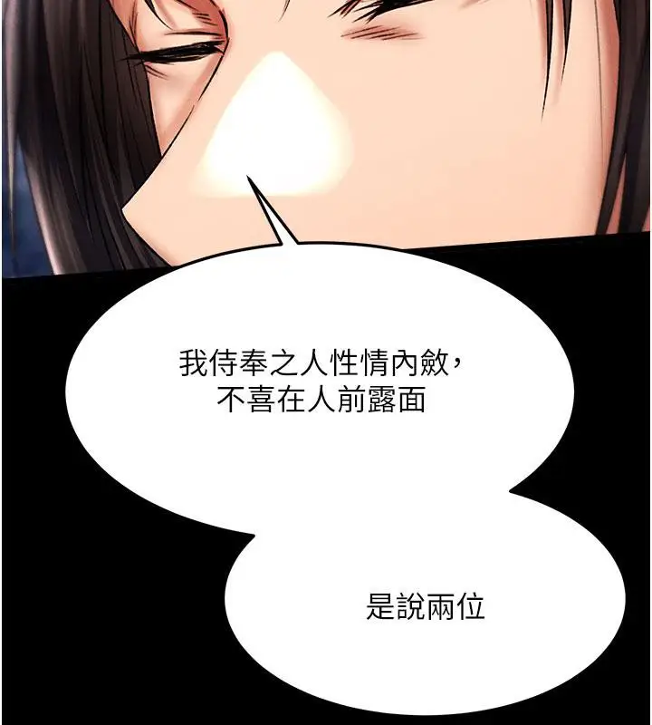 漫画《色雕英雄传：一捅天下》第61话第23张图