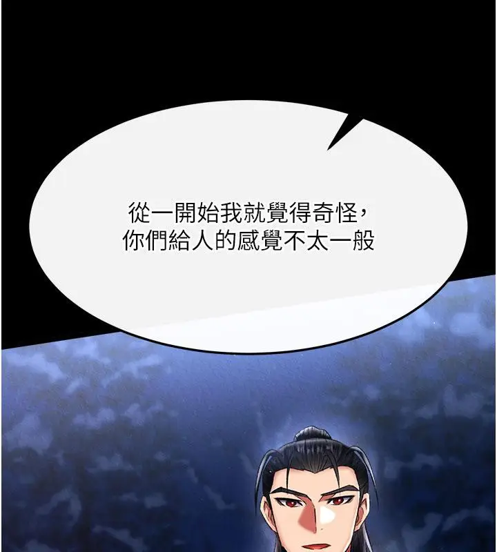漫画《色雕英雄传：一捅天下》第61话第24张图