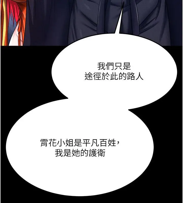 漫画《色雕英雄传：一捅天下》第61话第26张图