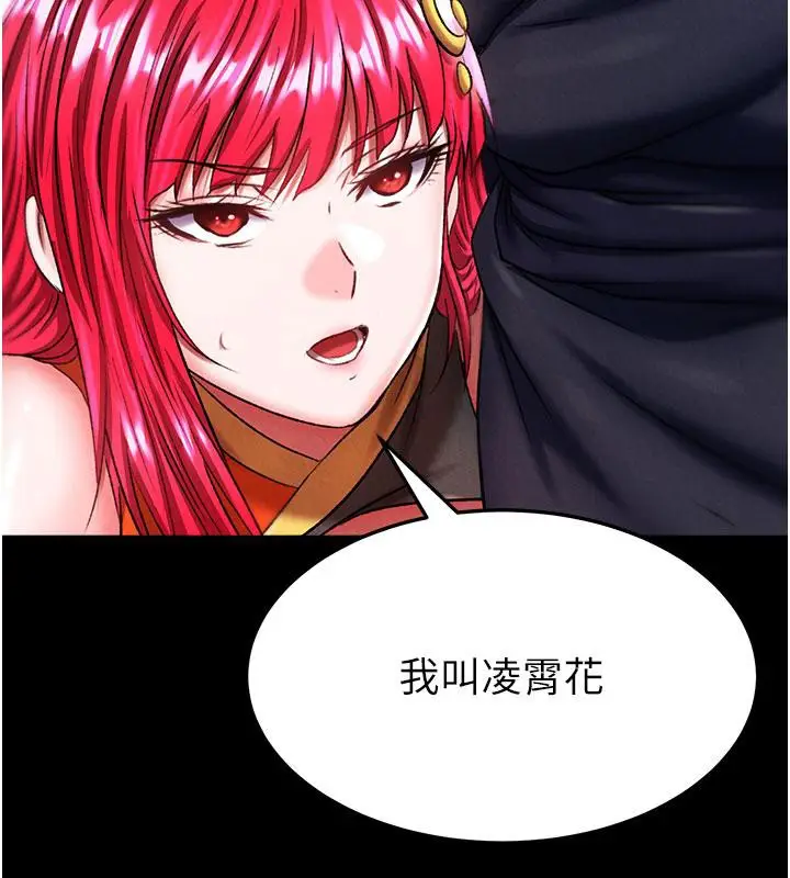 漫画《色雕英雄传：一捅天下》第61话第3张图