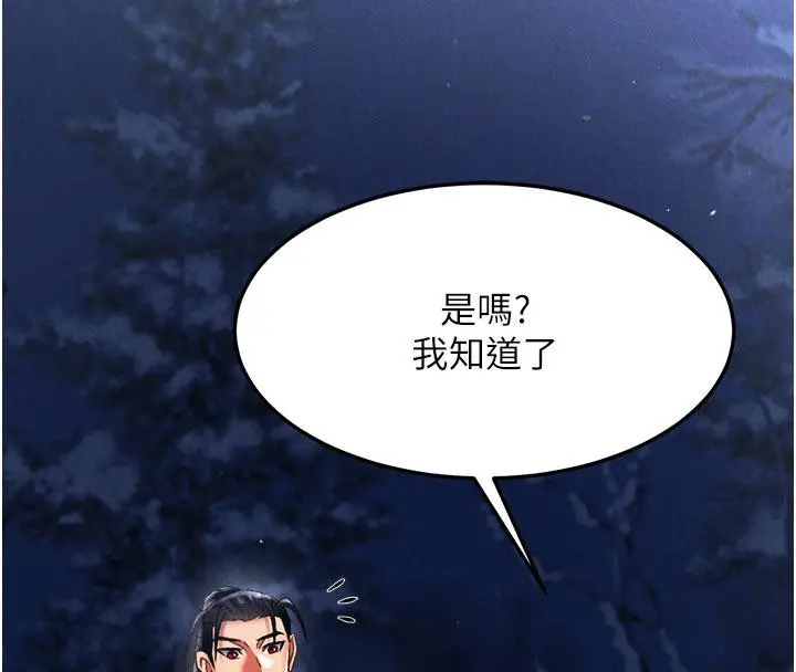 漫画《色雕英雄传：一捅天下》第61话第32张图