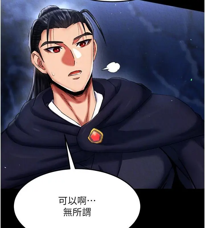 漫画《色雕英雄传：一捅天下》第61话第35张图