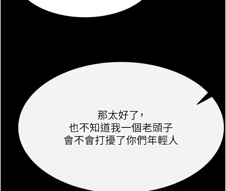 漫画《色雕英雄传：一捅天下》第61话第36张图