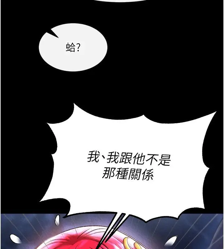 漫画《色雕英雄传：一捅天下》第61话第37张图