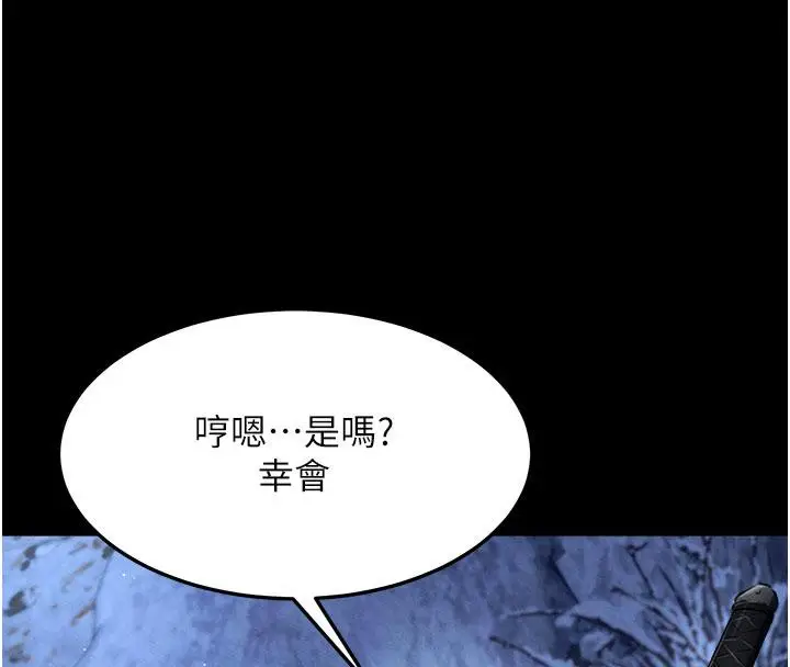 漫画《色雕英雄传：一捅天下》第61话第4张图