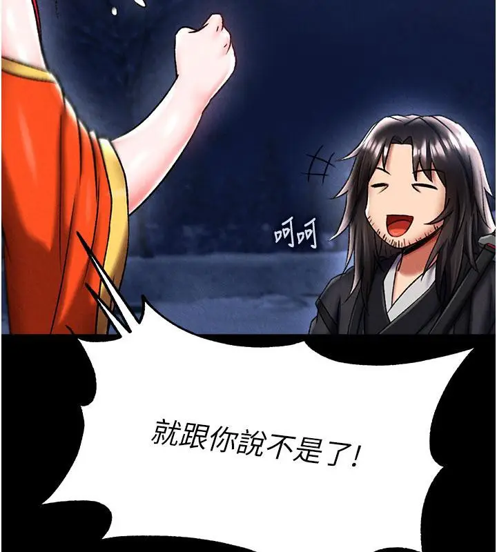 漫画《色雕英雄传：一捅天下》第61话第40张图