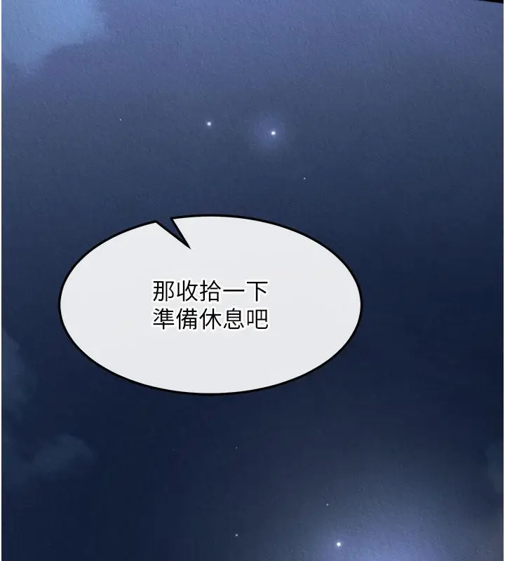 漫画《色雕英雄传：一捅天下》第61话第43张图