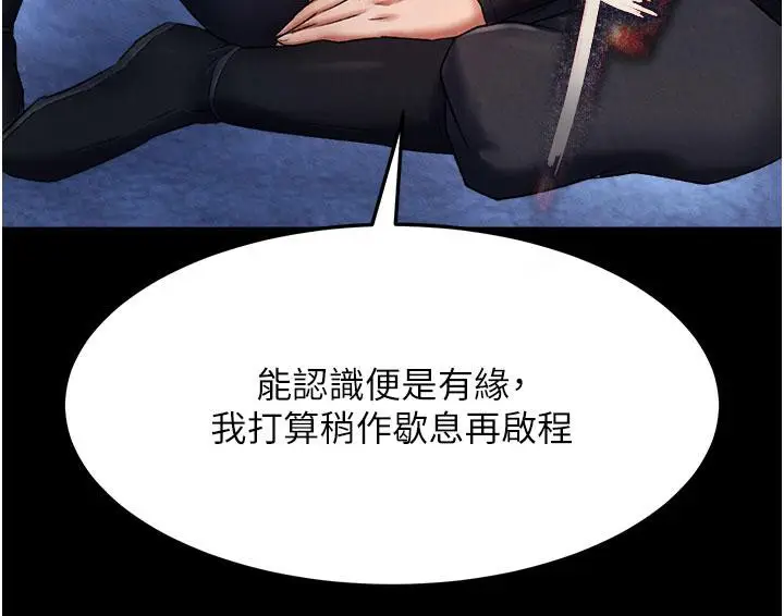 漫画《色雕英雄传：一捅天下》第61话第6张图
