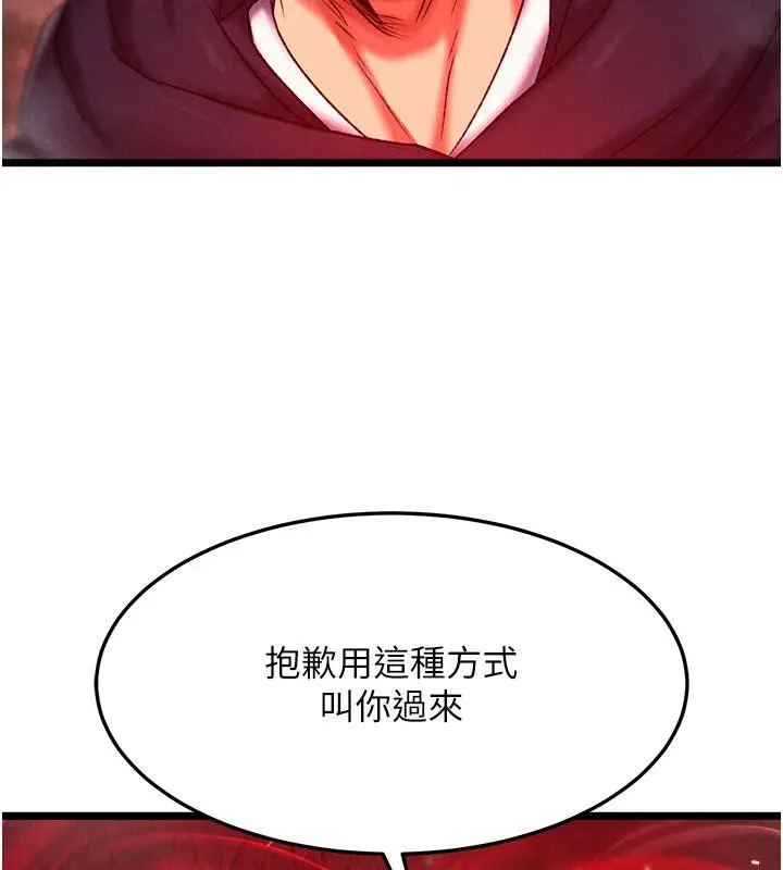 漫画《色雕英雄传：一捅天下》第61话第65张图