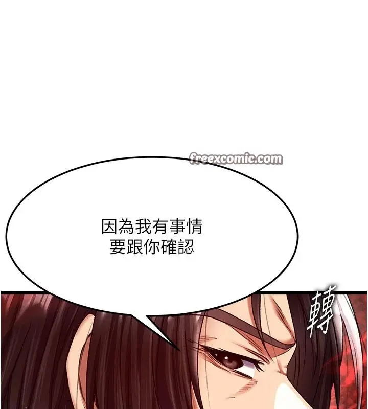 漫画《色雕英雄传：一捅天下》第61话第68张图