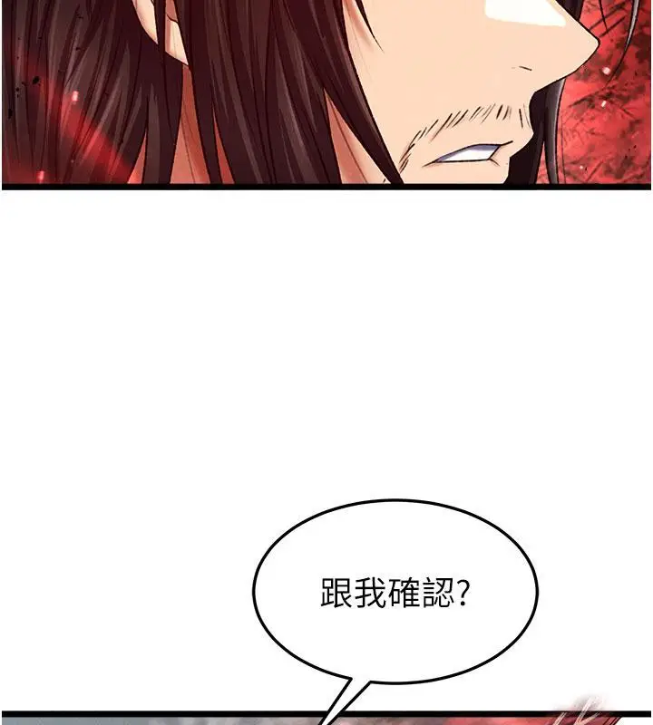 漫画《色雕英雄传：一捅天下》第61话第69张图