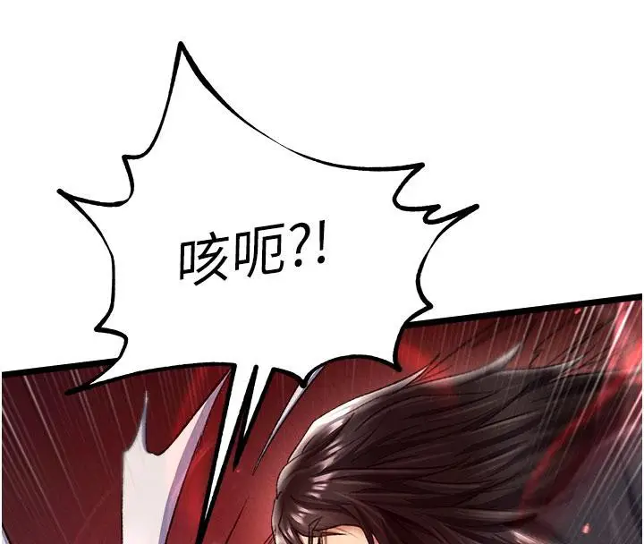 漫画《色雕英雄传：一捅天下》第61话第71张图