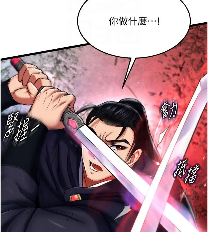 漫画《色雕英雄传：一捅天下》第61话第74张图