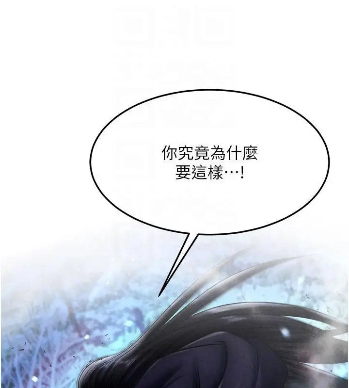 漫画《色雕英雄传：一捅天下》第61话第78张图