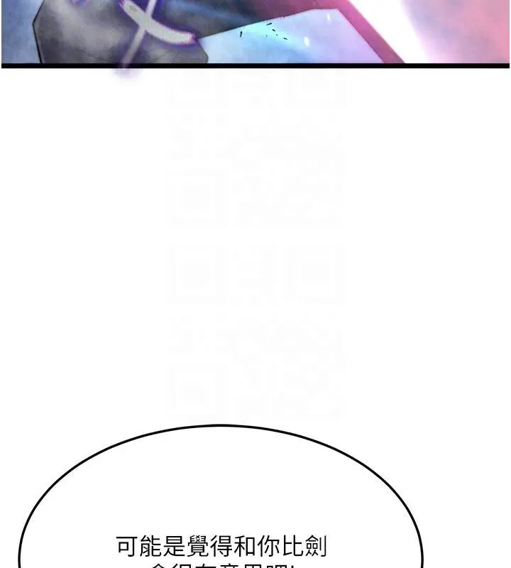 漫画《色雕英雄传：一捅天下》第61话第80张图