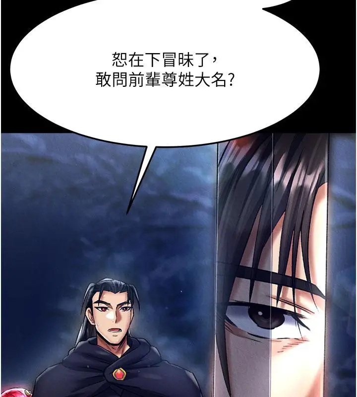 漫画《色雕英雄传：一捅天下》第61话第9张图