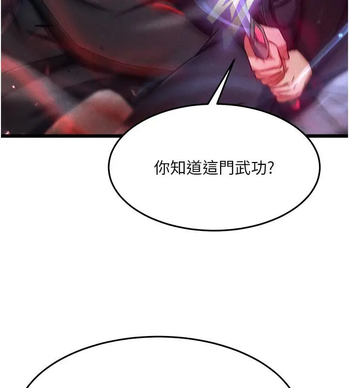 漫画《色雕英雄传：一捅天下》第61话第95张图