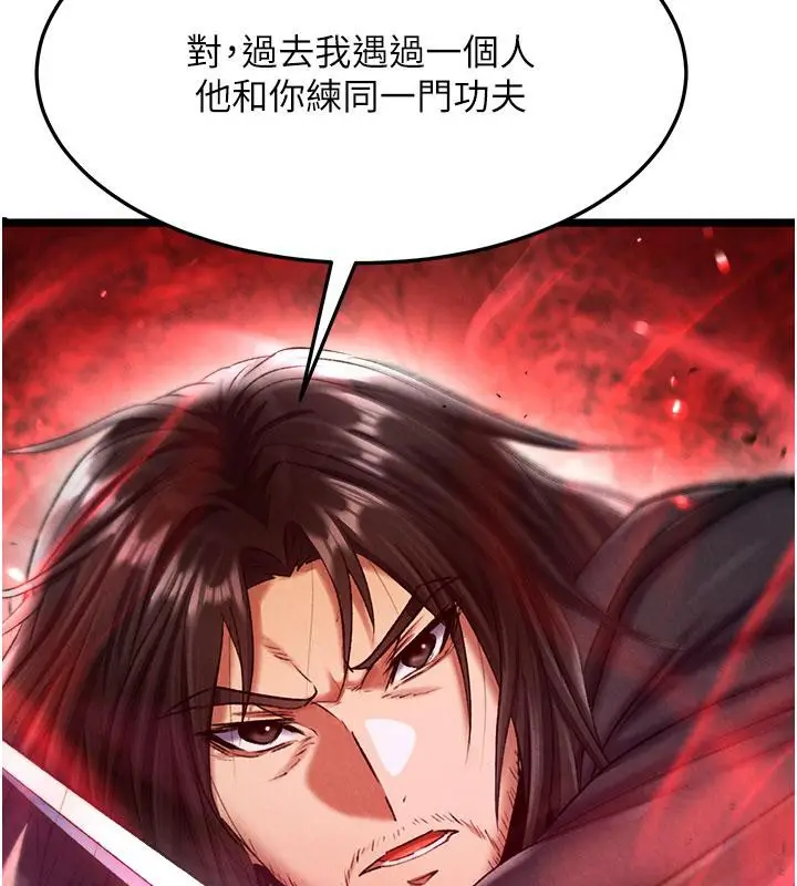 漫画《色雕英雄传：一捅天下》第61话第96张图