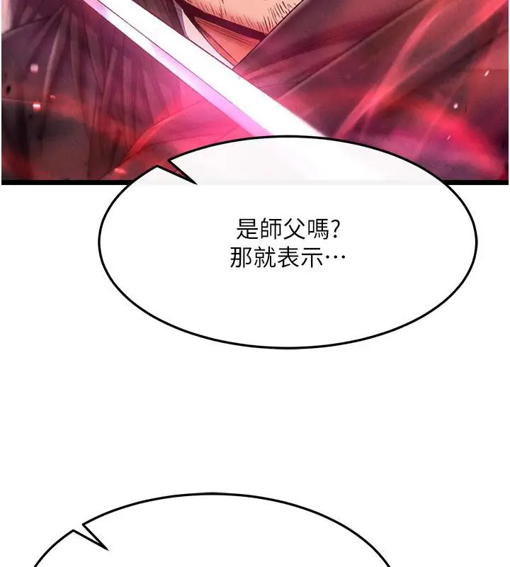 漫画《色雕英雄传：一捅天下》第61话第97张图