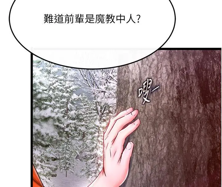 漫画《色雕英雄传：一捅天下》第61话第98张图