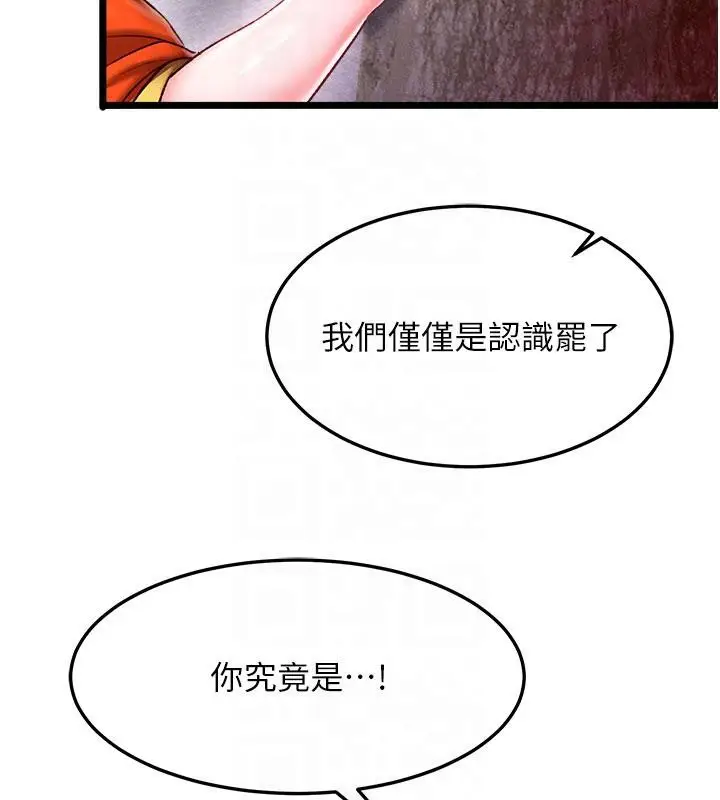 漫画《色雕英雄传：一捅天下》第61话第99张图