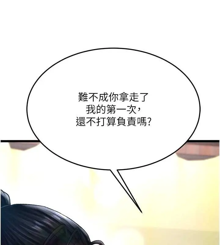漫画《色雕英雄传：一捅天下》第62话第100张图