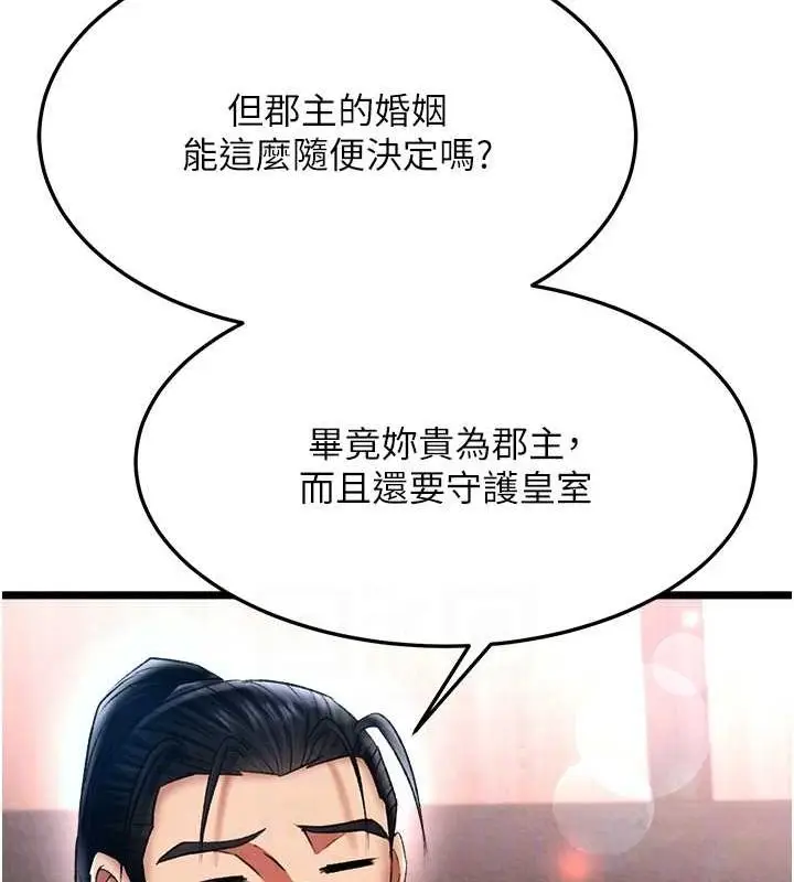 漫画《色雕英雄传：一捅天下》第62话第103张图
