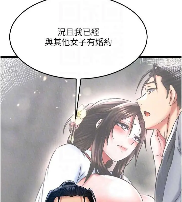 漫画《色雕英雄传：一捅天下》第62话第109张图