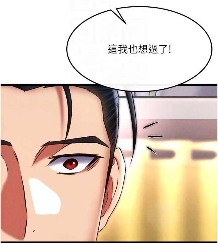 漫画《色雕英雄传：一捅天下》第62话第111张图