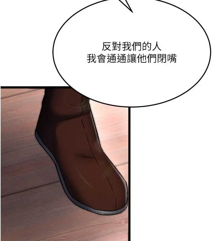 漫画《色雕英雄传：一捅天下》第62话第117张图
