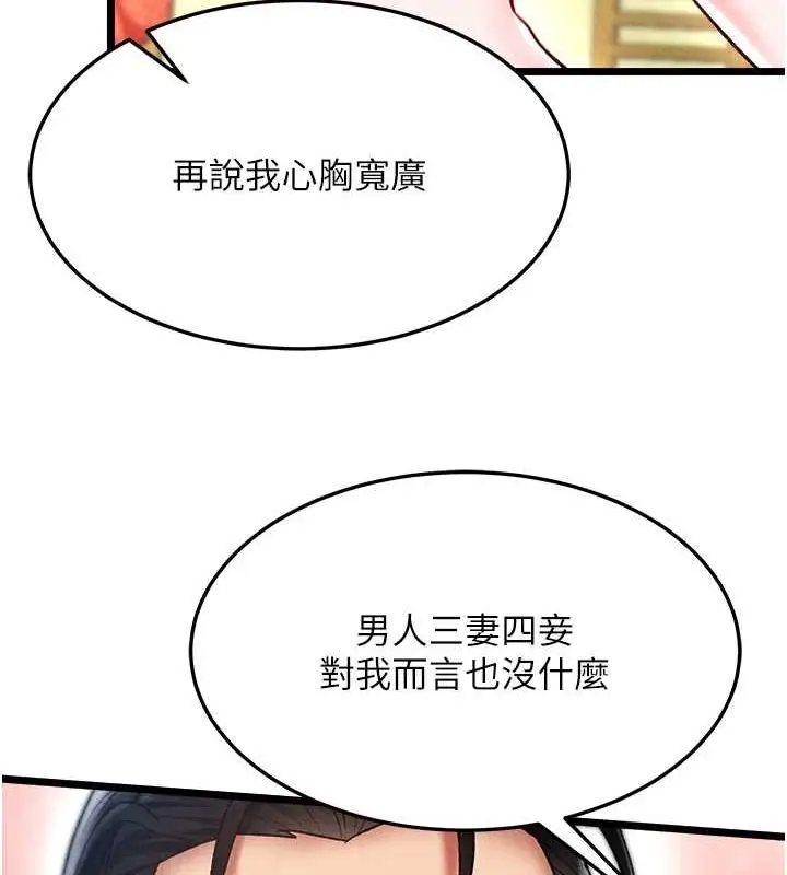 漫画《色雕英雄传：一捅天下》第62话第119张图