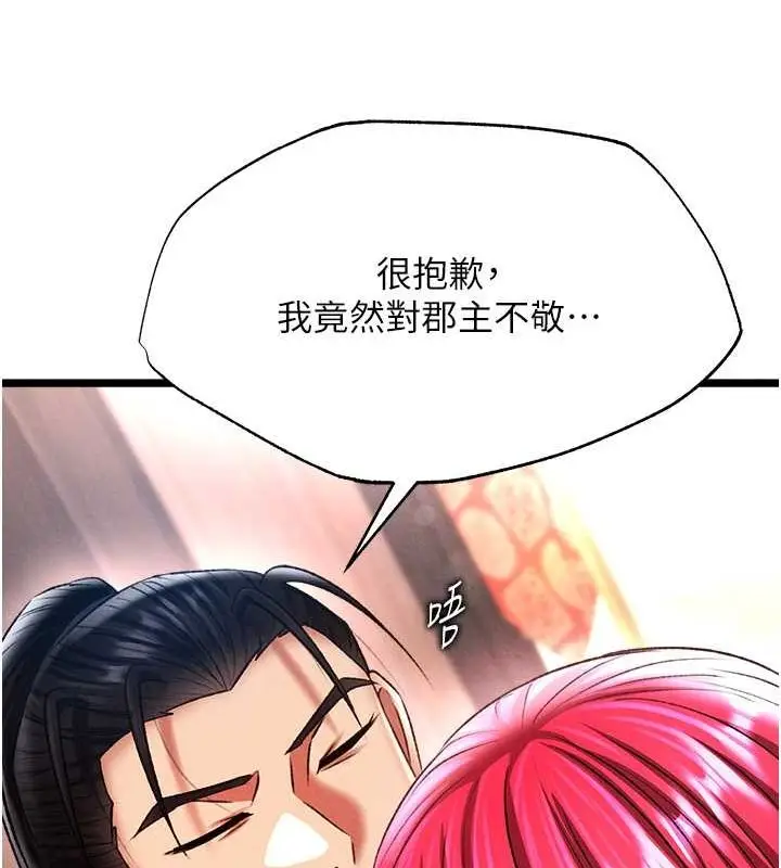 漫画《色雕英雄传：一捅天下》第62话第12张图