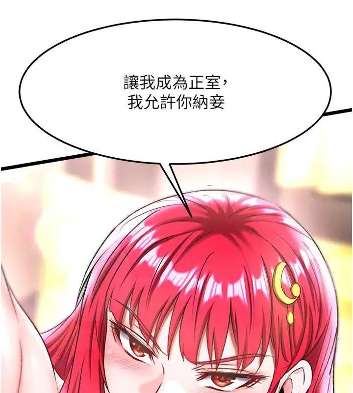 漫画《色雕英雄传：一捅天下》第62话第121张图