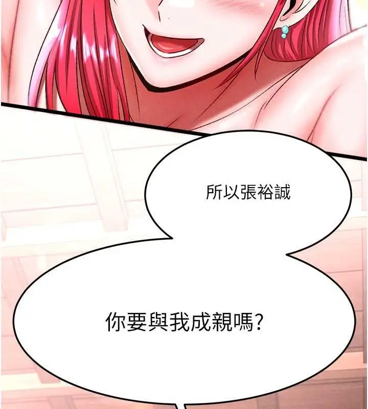 漫画《色雕英雄传：一捅天下》第62话第122张图