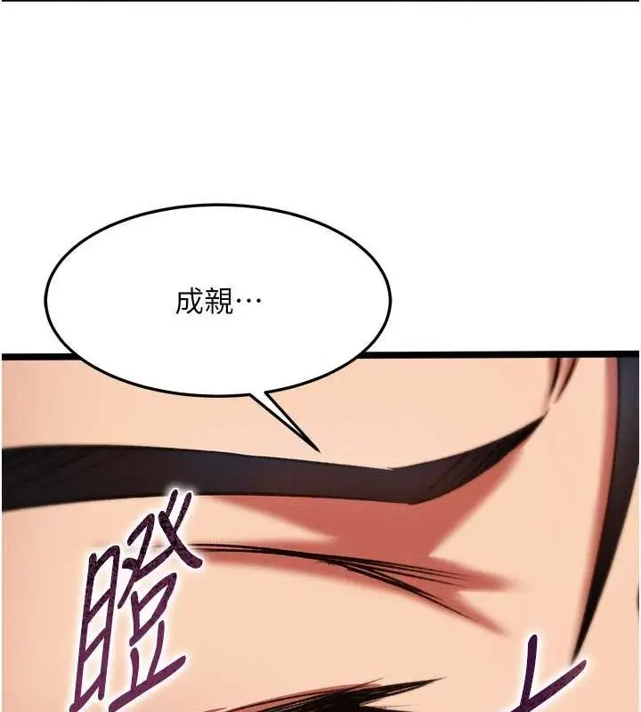 漫画《色雕英雄传：一捅天下》第62话第125张图