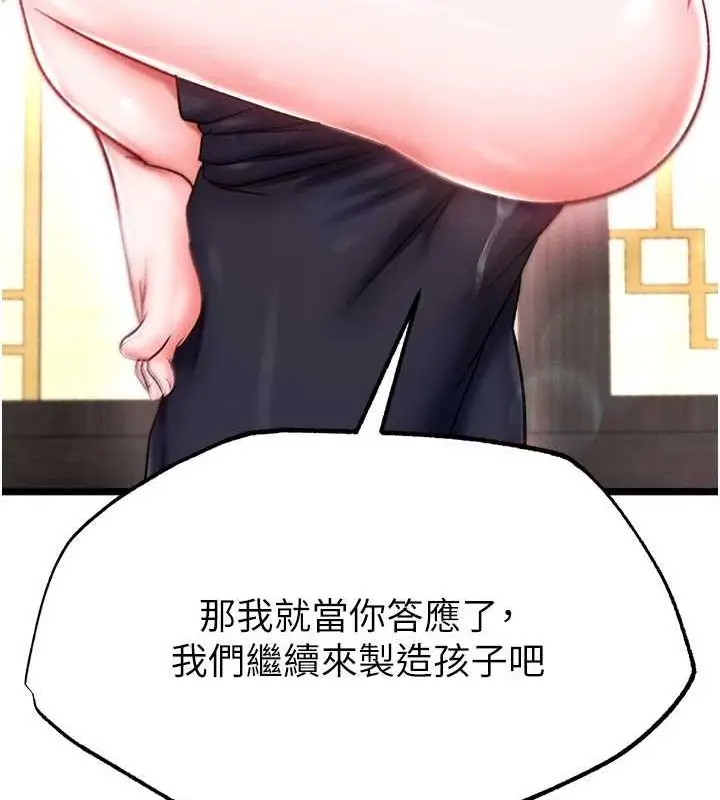 漫画《色雕英雄传：一捅天下》第62话第128张图