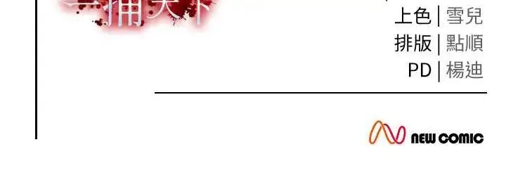 漫画《色雕英雄传：一捅天下》第62话第130张图