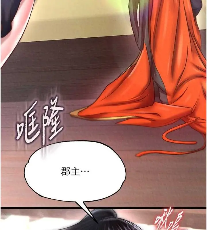 漫画《色雕英雄传：一捅天下》第62话第25张图