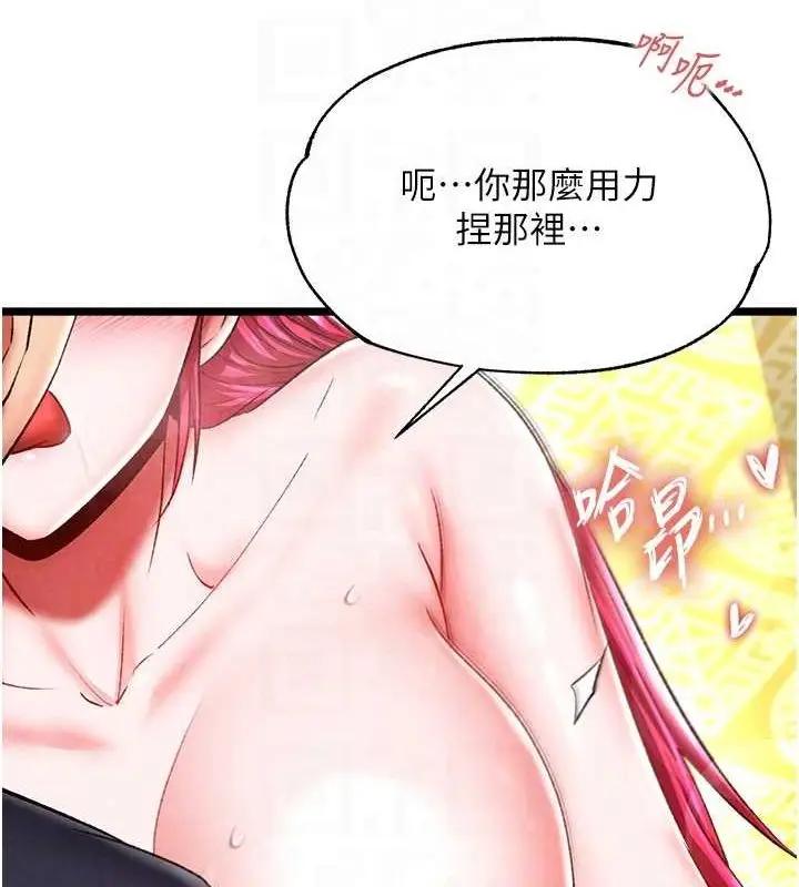 漫画《色雕英雄传：一捅天下》第62话第31张图