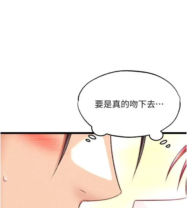 漫画《色雕英雄传：一捅天下》第62话第4张图