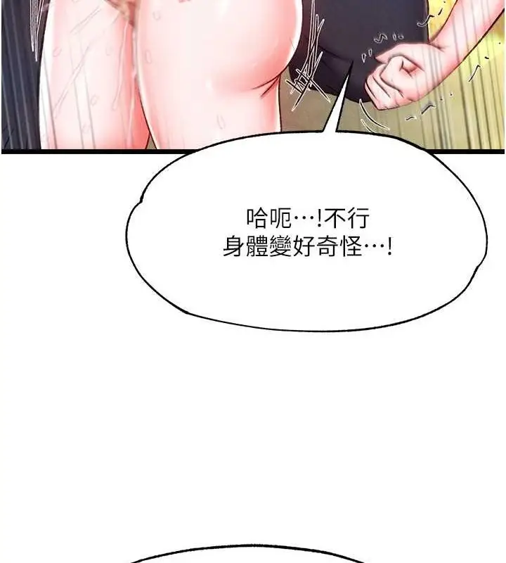 漫画《色雕英雄传：一捅天下》第62话第61张图