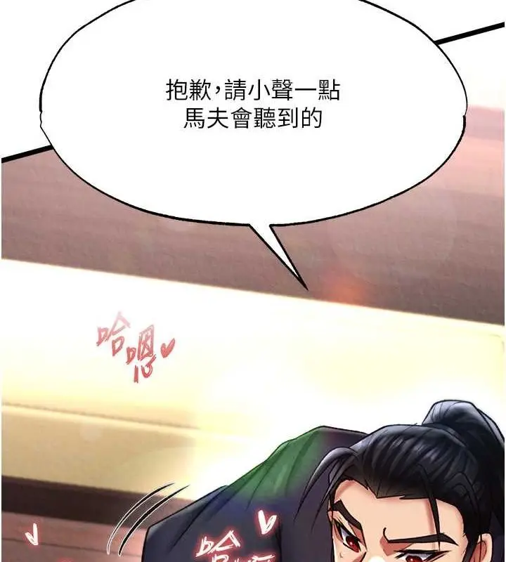 漫画《色雕英雄传：一捅天下》第62话第62张图