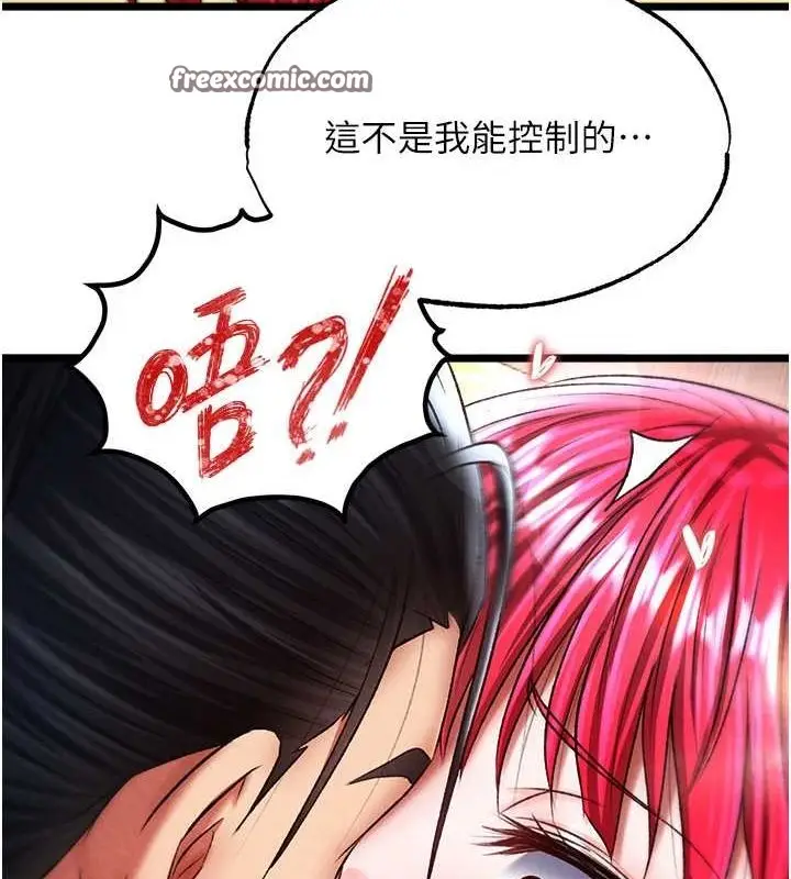 漫画《色雕英雄传：一捅天下》第62话第64张图